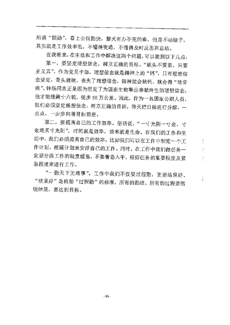 2020为民山东面试真题_2026考公资料_（30）申论+面试为民公考大合集（人须在事上磨申论、刘大师）_申论+面试人须在事上磨_面试人须在事上磨面试微博会员资料_7-其它