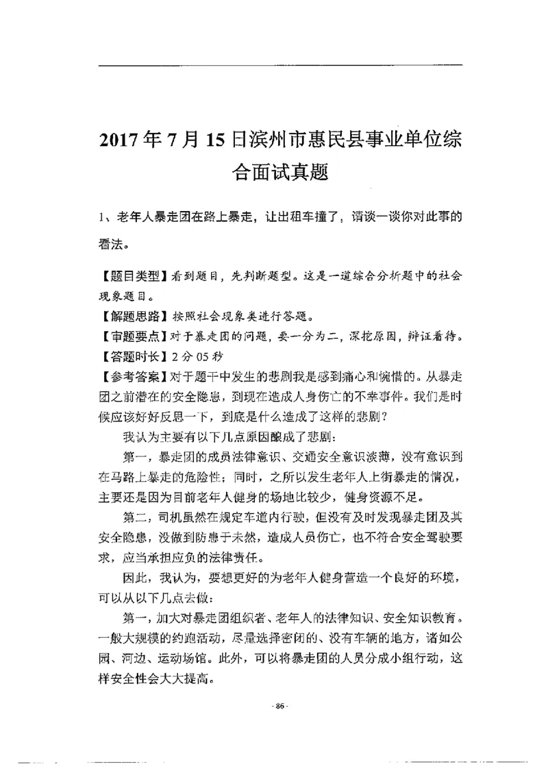 2020为民山东面试真题_2026考公资料_（30）申论+面试为民公考大合集（人须在事上磨申论、刘大师）_申论+面试人须在事上磨_面试人须在事上磨面试微博会员资料_7-其它