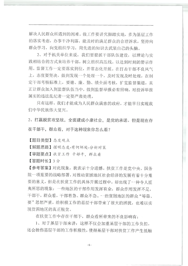 2020为民山东面试真题_2026考公资料_（30）申论+面试为民公考大合集（人须在事上磨申论、刘大师）_申论+面试人须在事上磨_面试人须在事上磨面试微博会员资料_7-其它