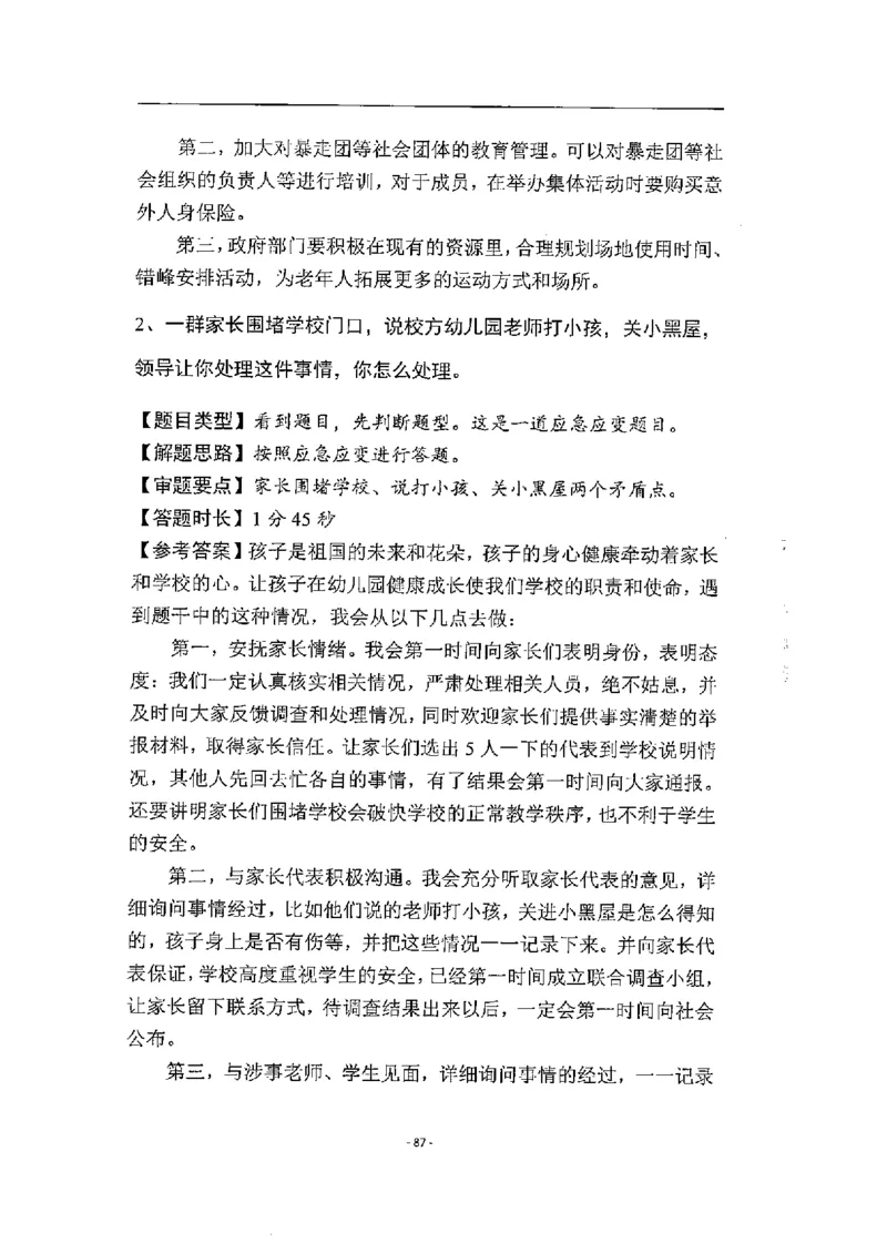 2020为民山东面试真题_2026考公资料_（30）申论+面试为民公考大合集（人须在事上磨申论、刘大师）_申论+面试人须在事上磨_面试人须在事上磨面试微博会员资料_7-其它