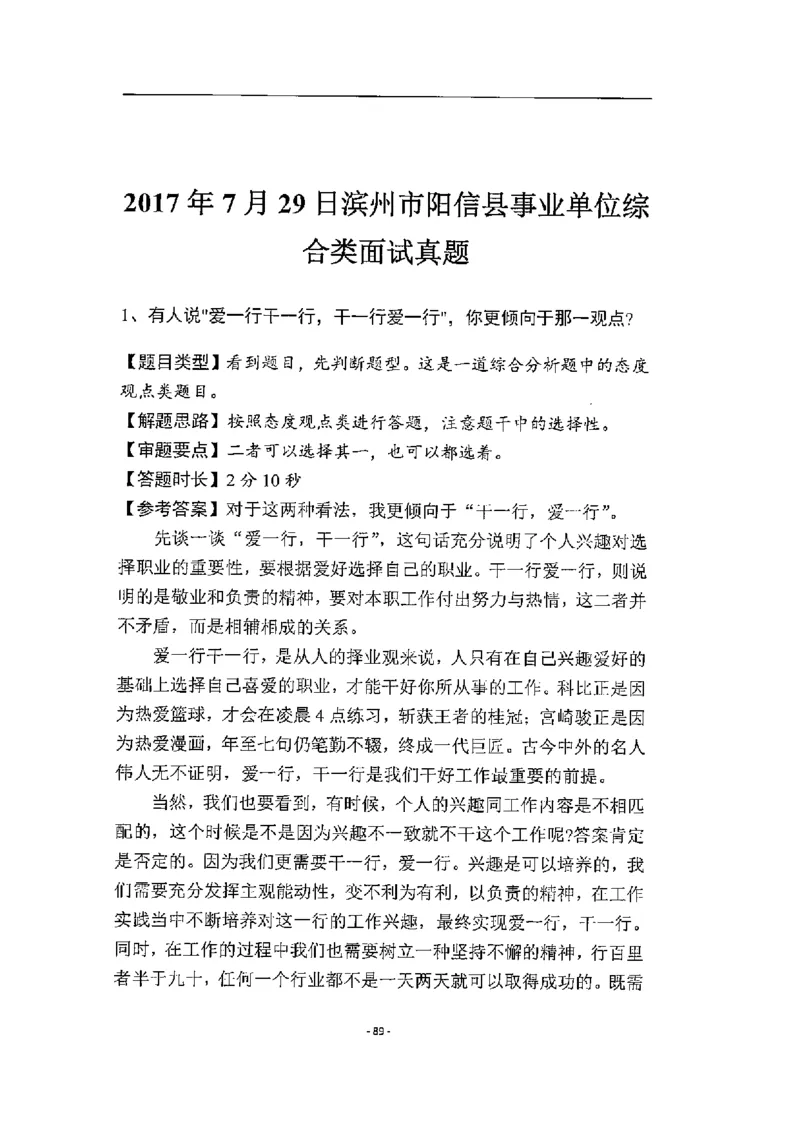 2020为民山东面试真题_2026考公资料_（30）申论+面试为民公考大合集（人须在事上磨申论、刘大师）_申论+面试人须在事上磨_面试人须在事上磨面试微博会员资料_7-其它