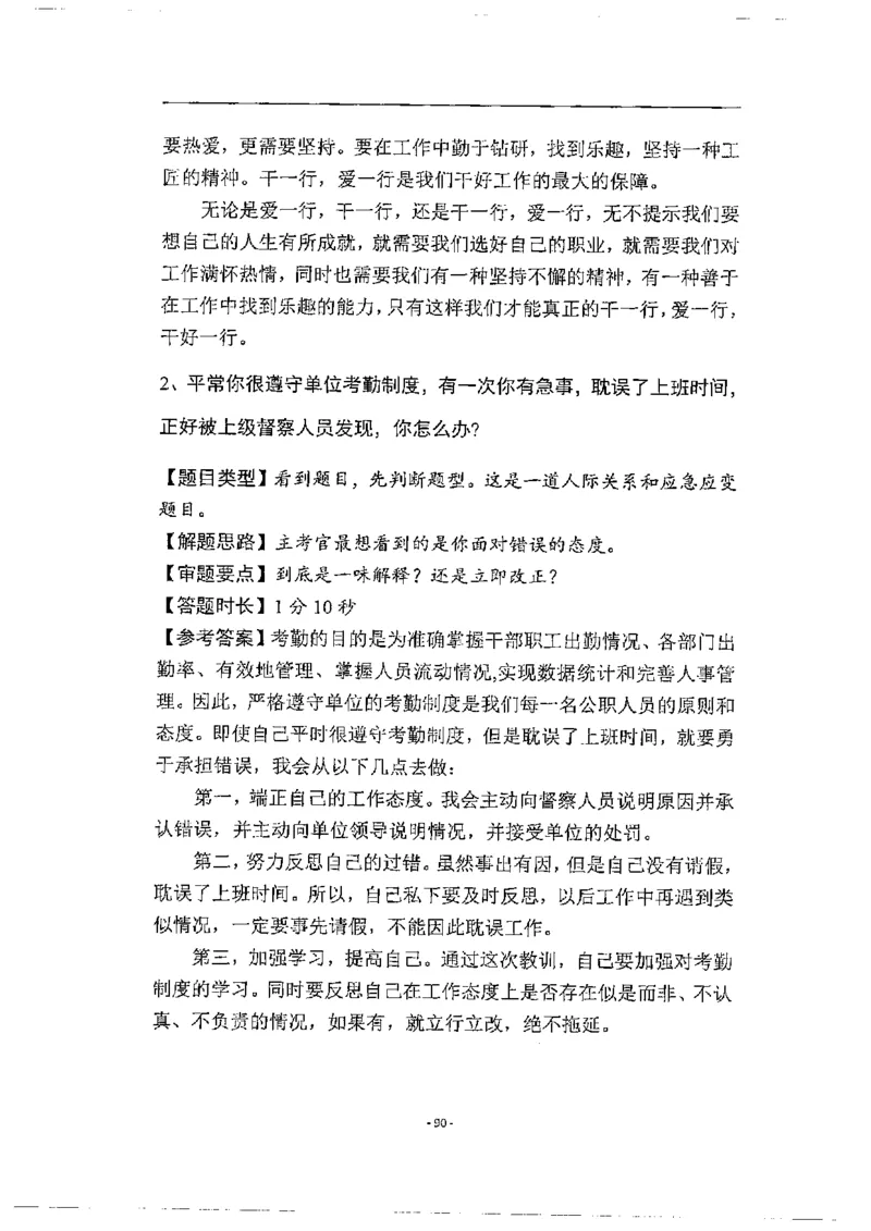 2020为民山东面试真题_2026考公资料_（30）申论+面试为民公考大合集（人须在事上磨申论、刘大师）_申论+面试人须在事上磨_面试人须在事上磨面试微博会员资料_7-其它