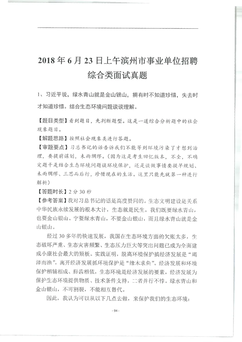 2020为民山东面试真题_2026考公资料_（30）申论+面试为民公考大合集（人须在事上磨申论、刘大师）_申论+面试人须在事上磨_面试人须在事上磨面试微博会员资料_7-其它