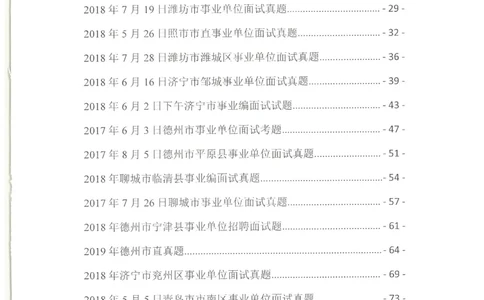 2020为民山东面试真题_2026考公资料_（30）申论+面试为民公考大合集（人须在事上磨申论、刘大师）_申论+面试人须在事上磨_面试人须在事上磨面试微博会员资料_7-其它