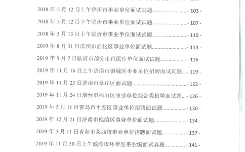 2020为民山东面试真题_2026考公资料_（30）申论+面试为民公考大合集（人须在事上磨申论、刘大师）_申论+面试人须在事上磨_面试人须在事上磨面试微博会员资料_7-其它