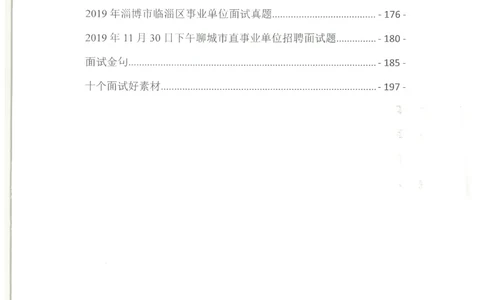 2020为民山东面试真题_2026考公资料_（30）申论+面试为民公考大合集（人须在事上磨申论、刘大师）_申论+面试人须在事上磨_面试人须在事上磨面试微博会员资料_7-其它