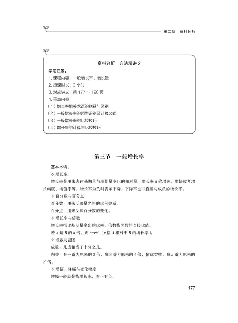 数资公众号：上岸的资料_2026考公资料_（10）粉笔_2025粉笔国考省考980（课＋笔记）_粉笔980（25多省）_42025FB四川省考980系统班_1.全方法精讲（视频+讲义+笔记）_讲义