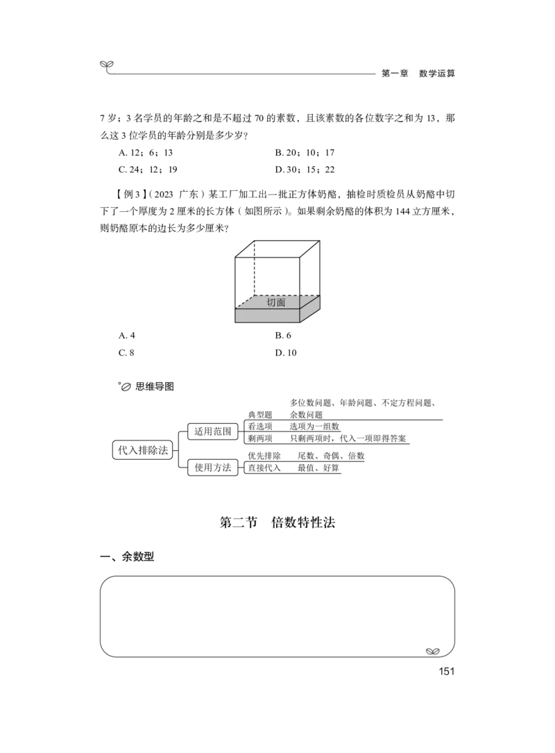 数资公众号：上岸的资料_2026考公资料_（10）粉笔_2025粉笔国考省考980（课＋笔记）_粉笔980（25多省）_42025FB四川省考980系统班_1.全方法精讲（视频+讲义+笔记）_讲义