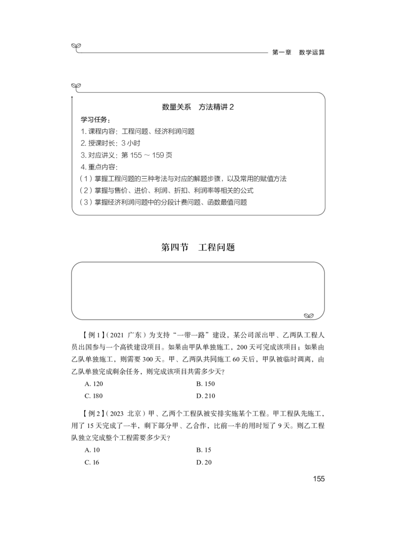 数资公众号：上岸的资料_2026考公资料_（10）粉笔_2025粉笔国考省考980（课＋笔记）_粉笔980（25多省）_42025FB四川省考980系统班_1.全方法精讲（视频+讲义+笔记）_讲义