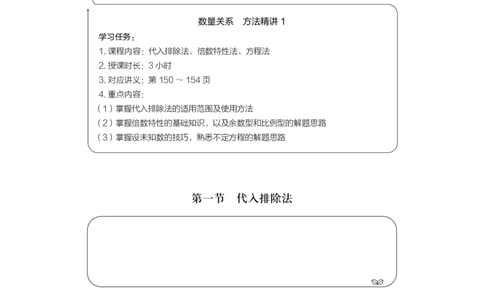 数资公众号：上岸的资料_2026考公资料_（10）粉笔_2025粉笔国考省考980（课＋笔记）_粉笔980（25多省）_42025FB四川省考980系统班_1.全方法精讲（视频+讲义+笔记）_讲义