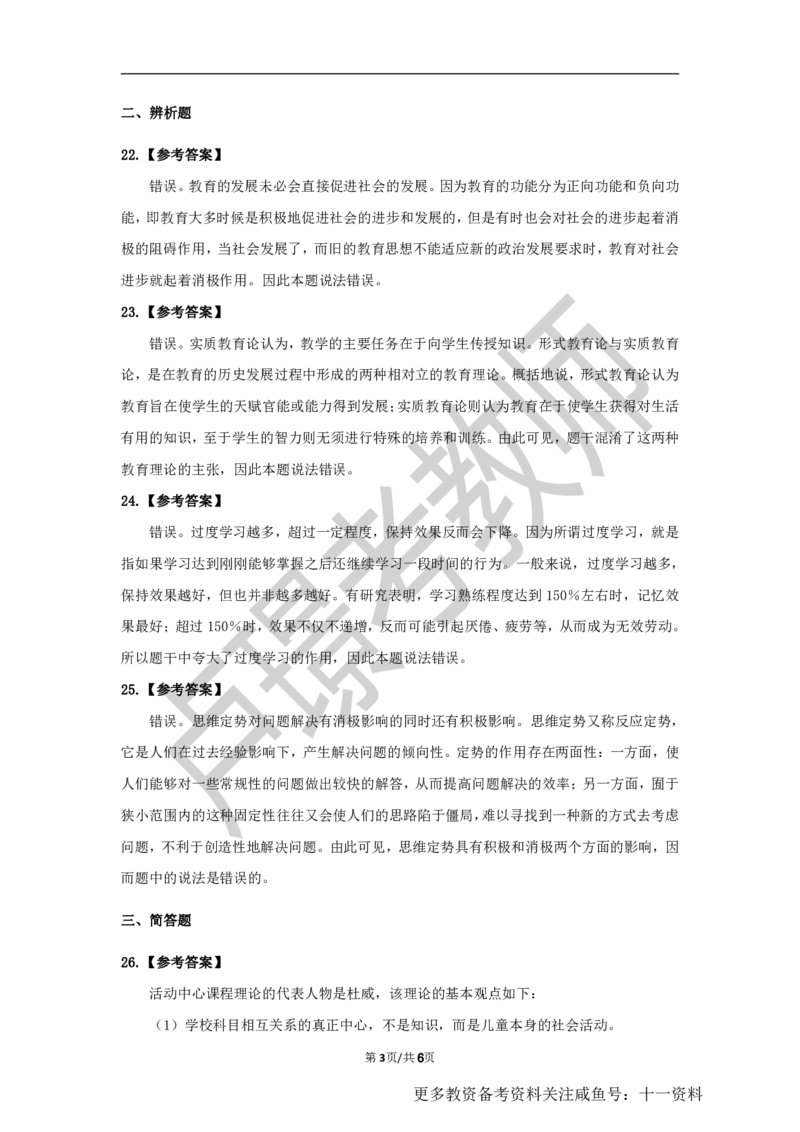 中学科二教资笔试黄金卷（一）参考答案_教资_初高中2026教资_25下教师资格证_1.押题卷汇总_02卢Y-黄金六套卷_科二_卢姨-中学科二黄金三套卷