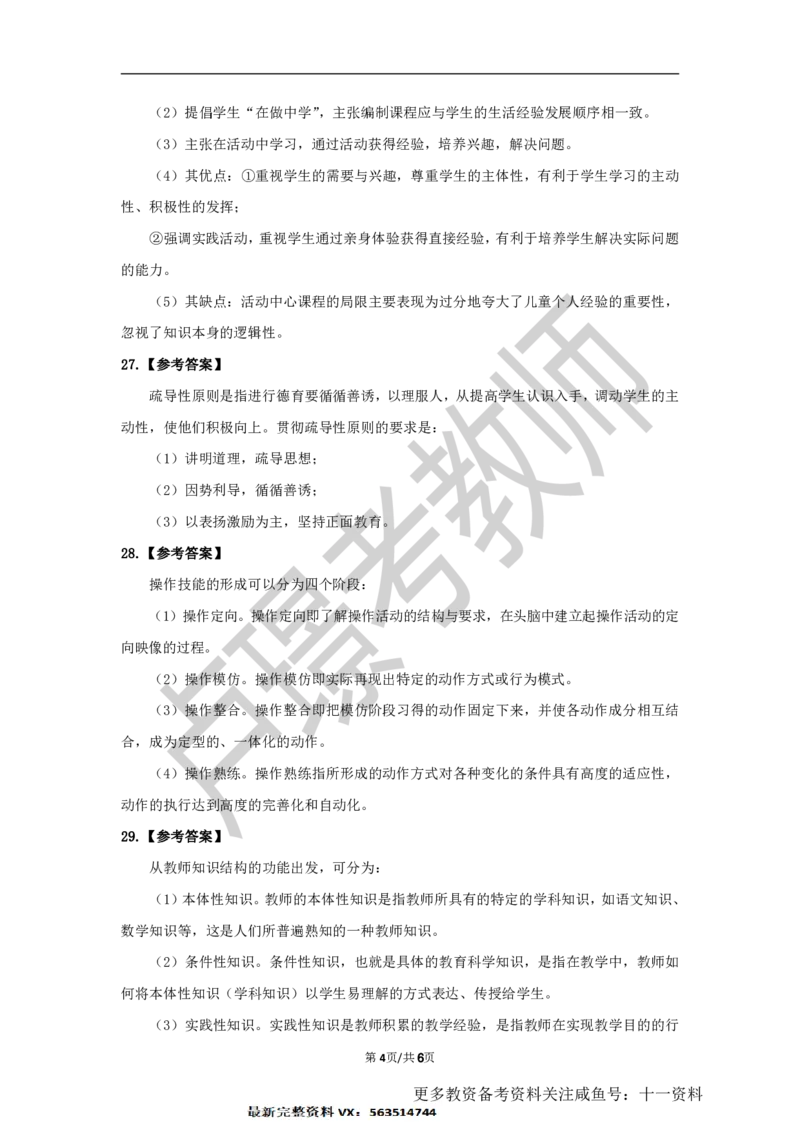 中学科二教资笔试黄金卷（一）参考答案_教资_初高中2026教资_25下教师资格证_1.押题卷汇总_02卢Y-黄金六套卷_科二_卢姨-中学科二黄金三套卷