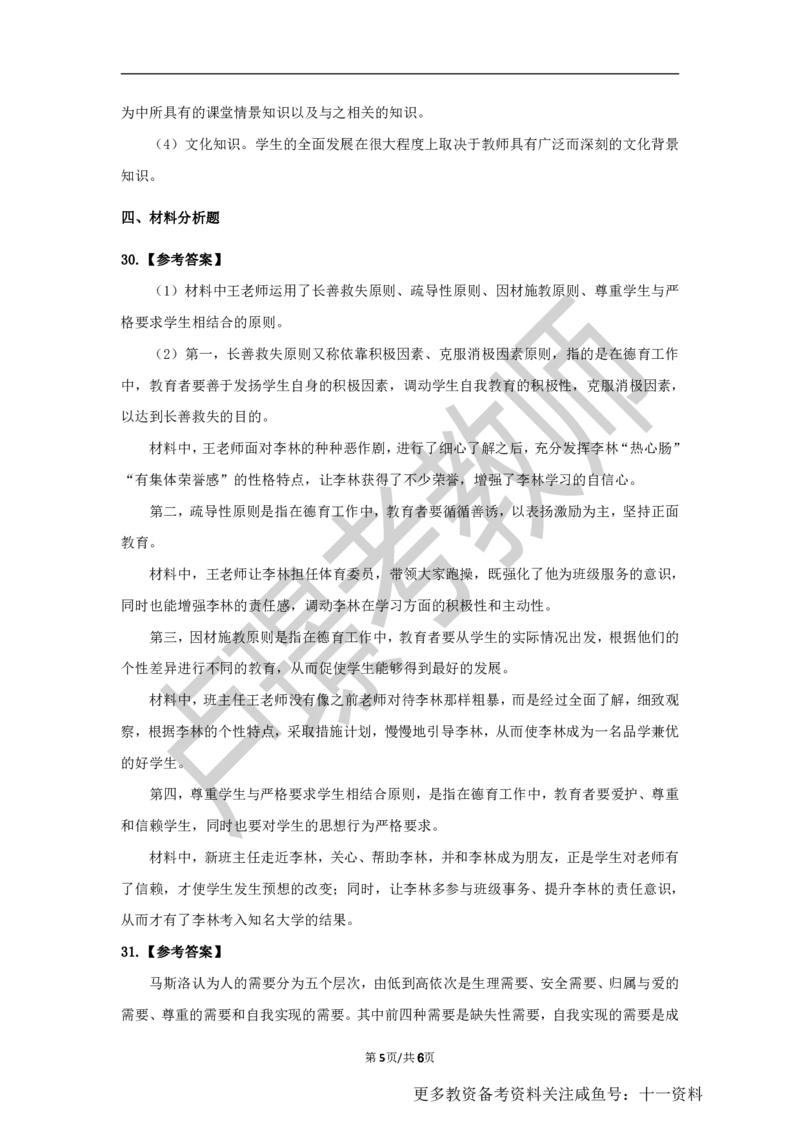 中学科二教资笔试黄金卷（一）参考答案_教资_初高中2026教资_25下教师资格证_1.押题卷汇总_02卢Y-黄金六套卷_科二_卢姨-中学科二黄金三套卷