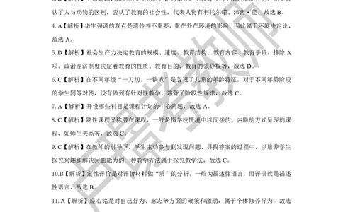 中学科二教资笔试黄金卷（一）参考答案_教资_初高中2026教资_25下教师资格证_1.押题卷汇总_02卢Y-黄金六套卷_科二_卢姨-中学科二黄金三套卷