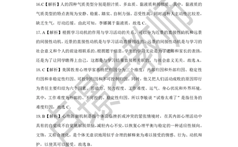 中学科二教资笔试黄金卷（一）参考答案_教资_初高中2026教资_25下教师资格证_1.押题卷汇总_02卢Y-黄金六套卷_科二_卢姨-中学科二黄金三套卷
