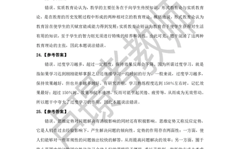 中学科二教资笔试黄金卷（一）参考答案_教资_初高中2026教资_25下教师资格证_1.押题卷汇总_02卢Y-黄金六套卷_科二_卢姨-中学科二黄金三套卷