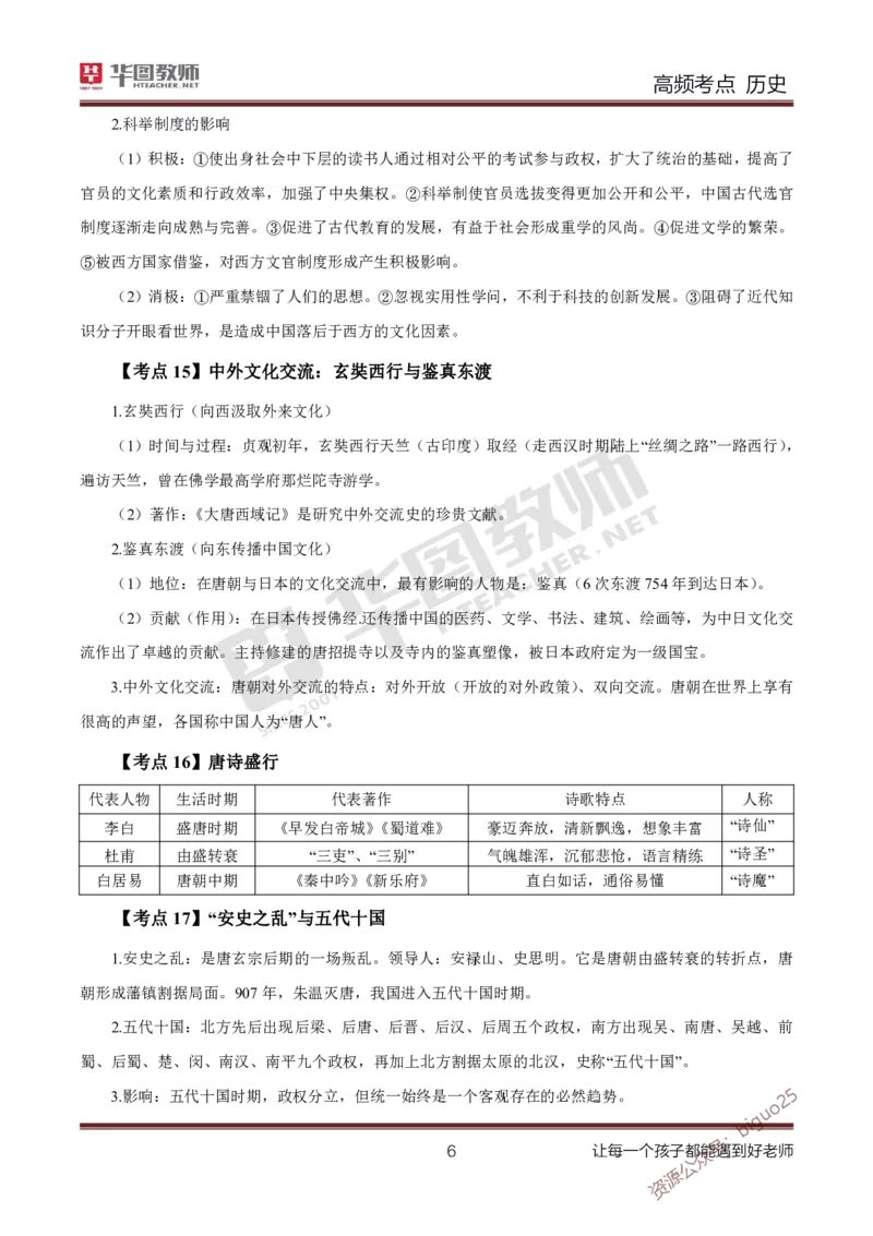 中学历史高频考点_教资_33教资笔试历年真题汇总（科一+科二+科三）_科三真题_02初中科三各科电子资料包合集_历史（资料文档）_初中历史_03高频考点及笔记