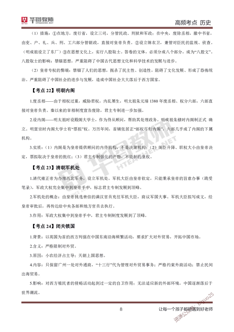 中学历史高频考点_教资_33教资笔试历年真题汇总（科一+科二+科三）_科三真题_02初中科三各科电子资料包合集_历史（资料文档）_初中历史_03高频考点及笔记