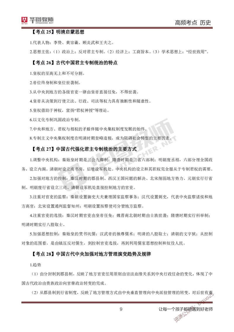 中学历史高频考点_教资_33教资笔试历年真题汇总（科一+科二+科三）_科三真题_02初中科三各科电子资料包合集_历史（资料文档）_初中历史_03高频考点及笔记