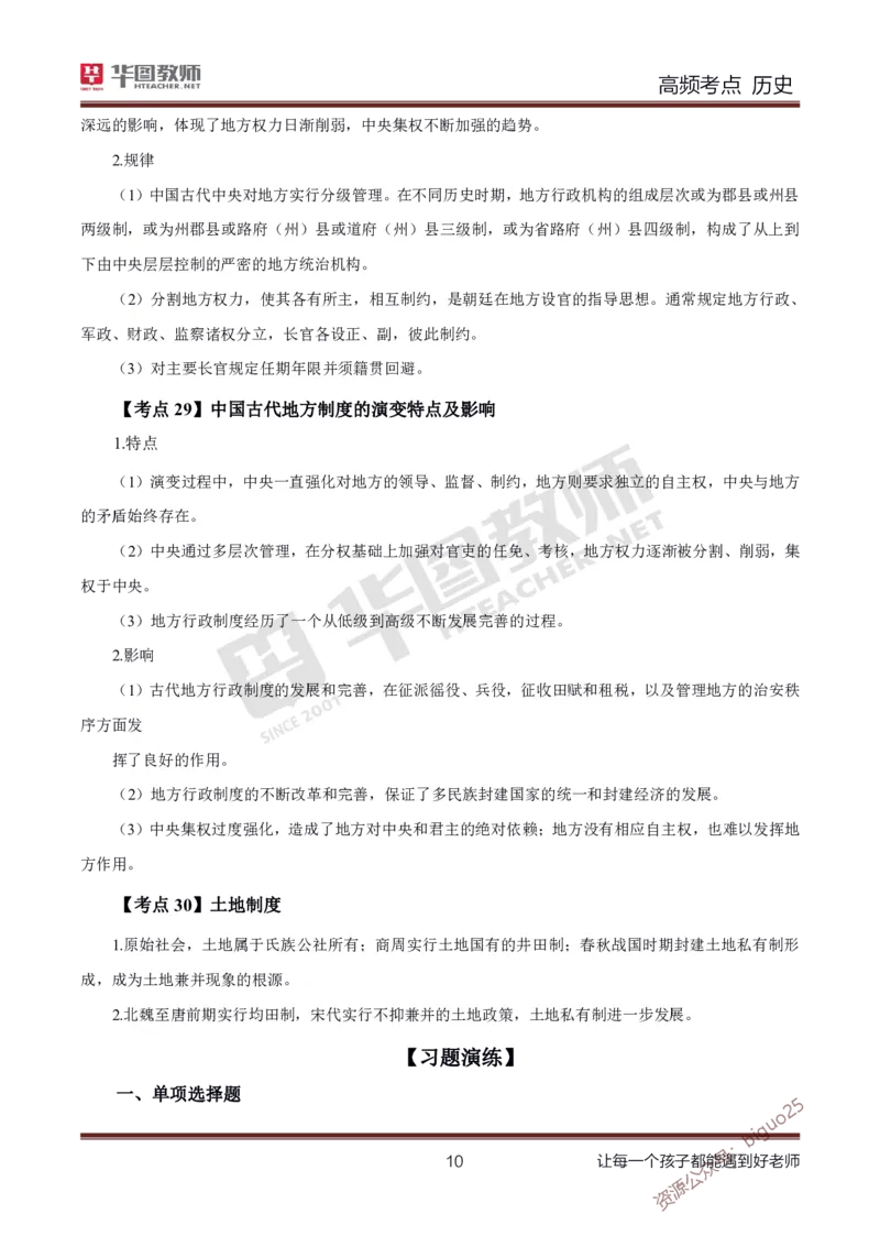 中学历史高频考点_教资_33教资笔试历年真题汇总（科一+科二+科三）_科三真题_02初中科三各科电子资料包合集_历史（资料文档）_初中历史_03高频考点及笔记