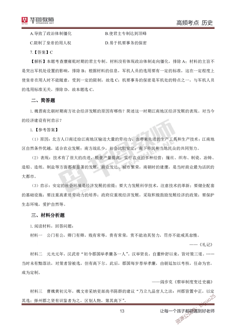 中学历史高频考点_教资_33教资笔试历年真题汇总（科一+科二+科三）_科三真题_02初中科三各科电子资料包合集_历史（资料文档）_初中历史_03高频考点及笔记