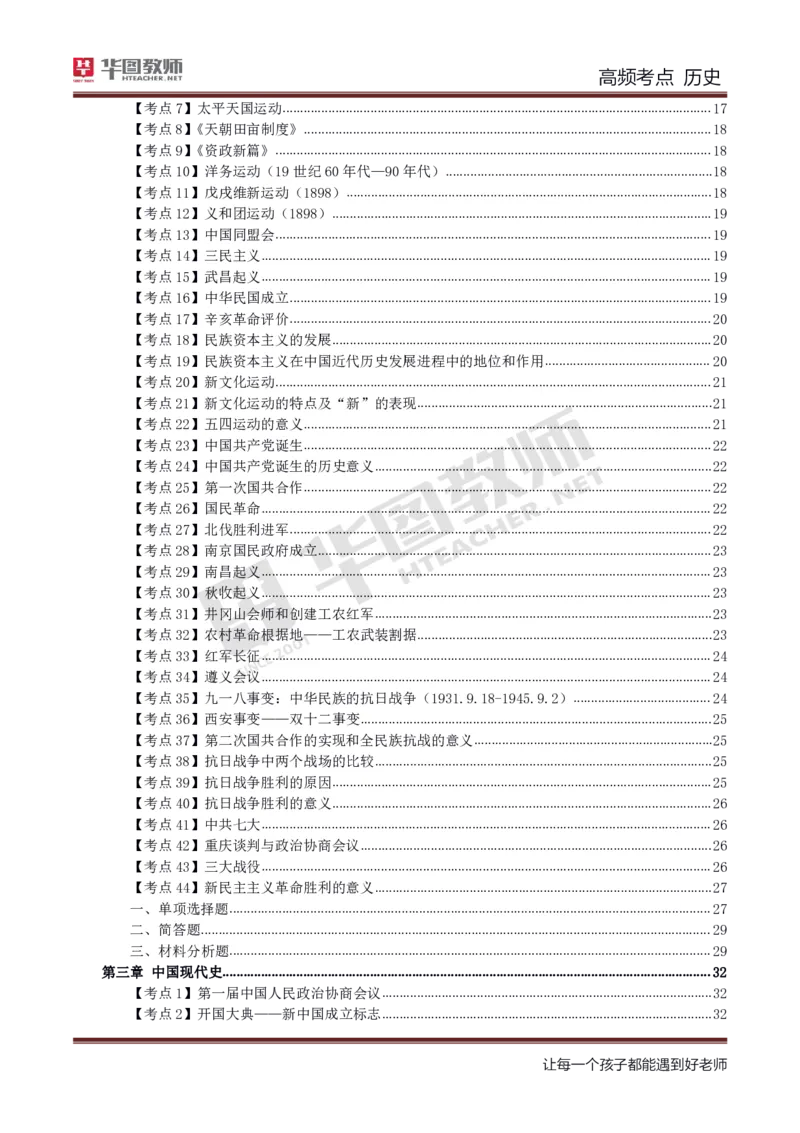 中学历史高频考点_教资_33教资笔试历年真题汇总（科一+科二+科三）_科三真题_02初中科三各科电子资料包合集_历史（资料文档）_初中历史_03高频考点及笔记
