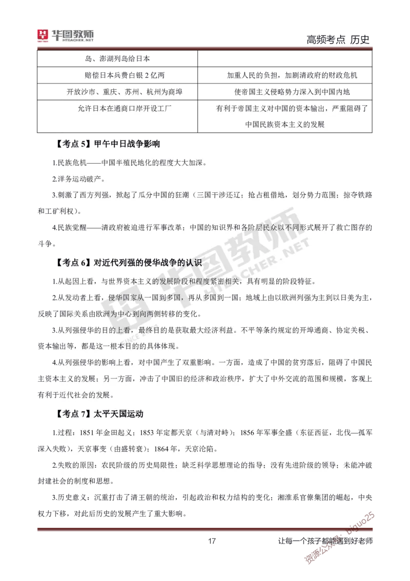 中学历史高频考点_教资_33教资笔试历年真题汇总（科一+科二+科三）_科三真题_02初中科三各科电子资料包合集_历史（资料文档）_初中历史_03高频考点及笔记