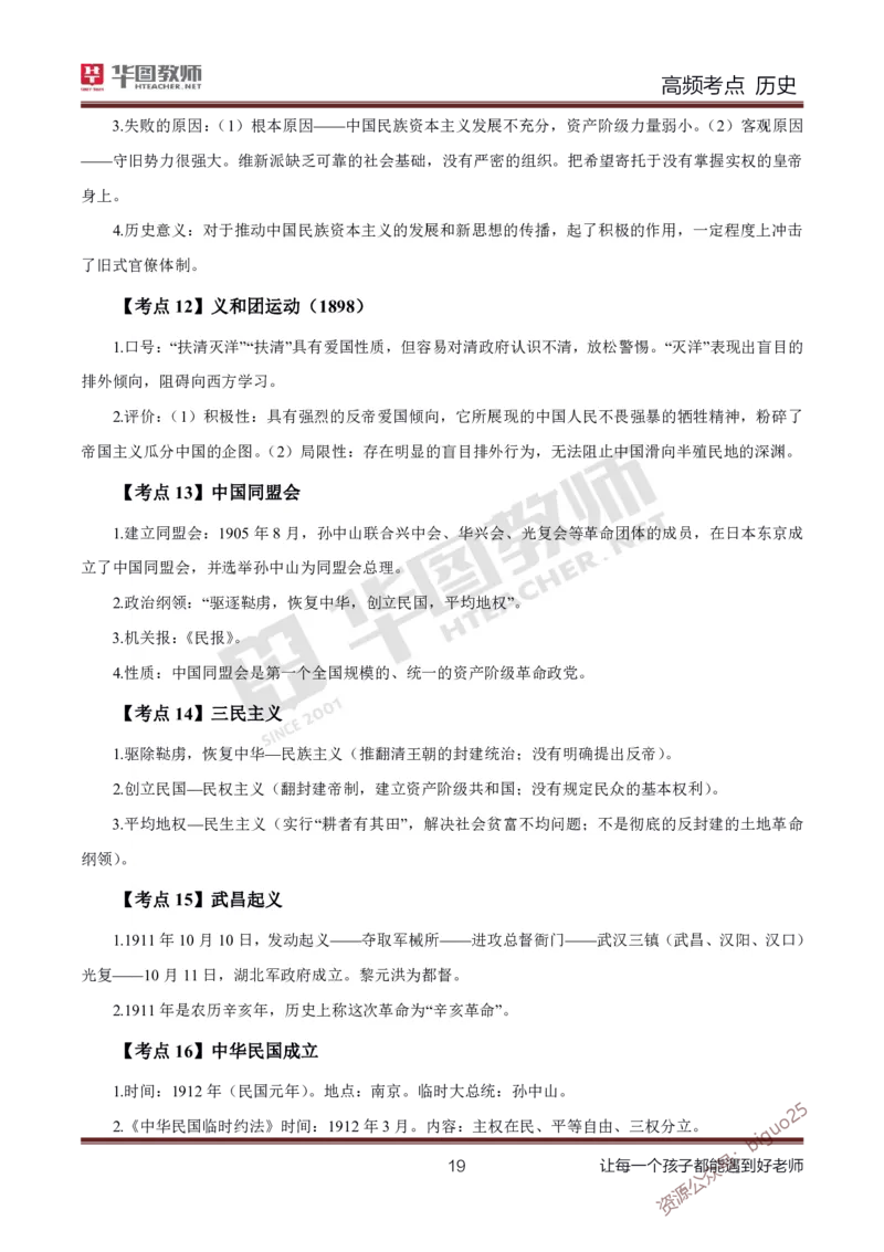 中学历史高频考点_教资_33教资笔试历年真题汇总（科一+科二+科三）_科三真题_02初中科三各科电子资料包合集_历史（资料文档）_初中历史_03高频考点及笔记