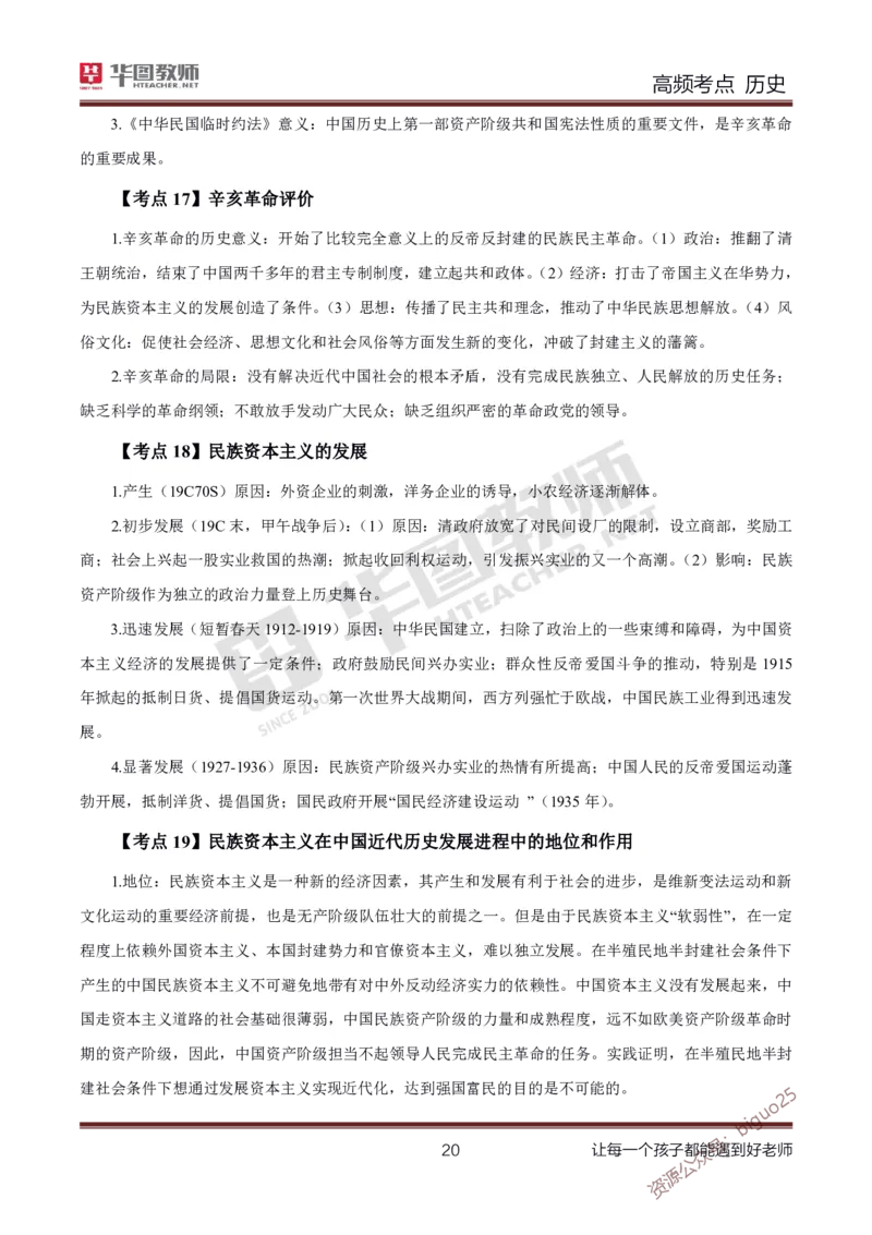 中学历史高频考点_教资_33教资笔试历年真题汇总（科一+科二+科三）_科三真题_02初中科三各科电子资料包合集_历史（资料文档）_初中历史_03高频考点及笔记