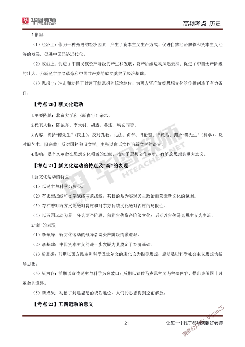 中学历史高频考点_教资_33教资笔试历年真题汇总（科一+科二+科三）_科三真题_02初中科三各科电子资料包合集_历史（资料文档）_初中历史_03高频考点及笔记