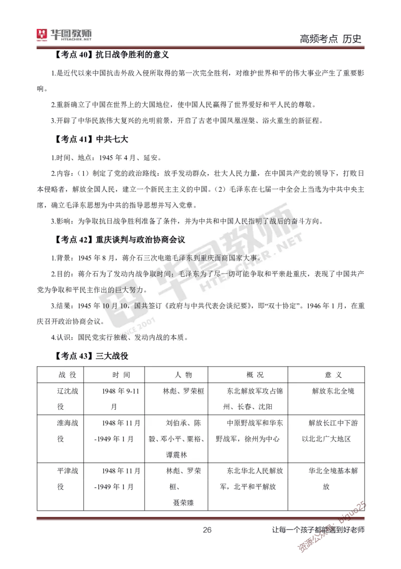 中学历史高频考点_教资_33教资笔试历年真题汇总（科一+科二+科三）_科三真题_02初中科三各科电子资料包合集_历史（资料文档）_初中历史_03高频考点及笔记