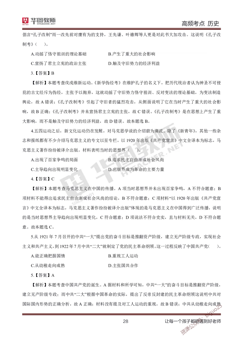 中学历史高频考点_教资_33教资笔试历年真题汇总（科一+科二+科三）_科三真题_02初中科三各科电子资料包合集_历史（资料文档）_初中历史_03高频考点及笔记