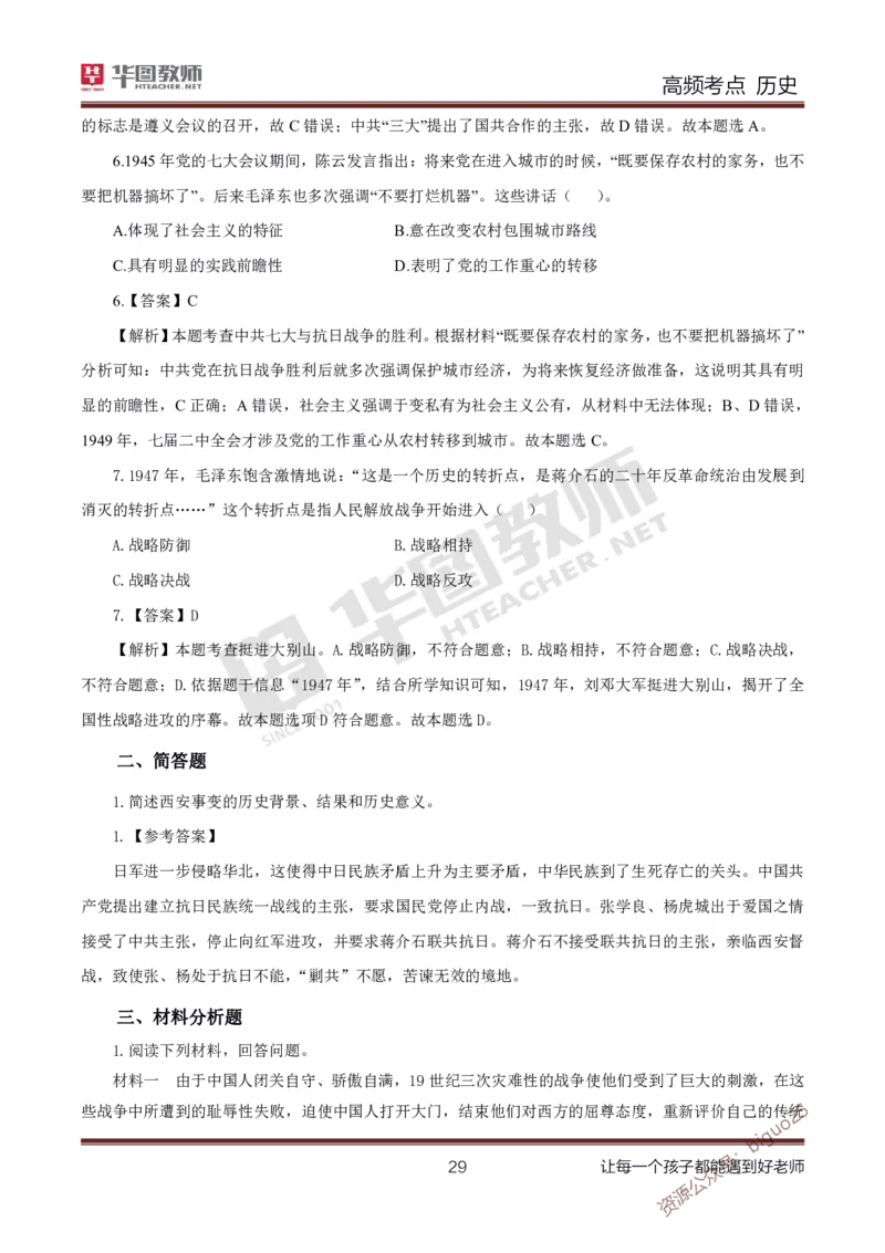 中学历史高频考点_教资_33教资笔试历年真题汇总（科一+科二+科三）_科三真题_02初中科三各科电子资料包合集_历史（资料文档）_初中历史_03高频考点及笔记