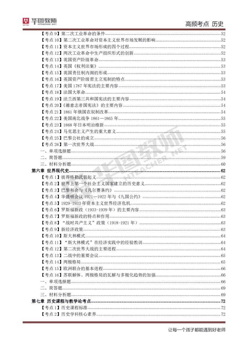 中学历史高频考点_教资_33教资笔试历年真题汇总（科一+科二+科三）_科三真题_02初中科三各科电子资料包合集_历史（资料文档）_初中历史_03高频考点及笔记