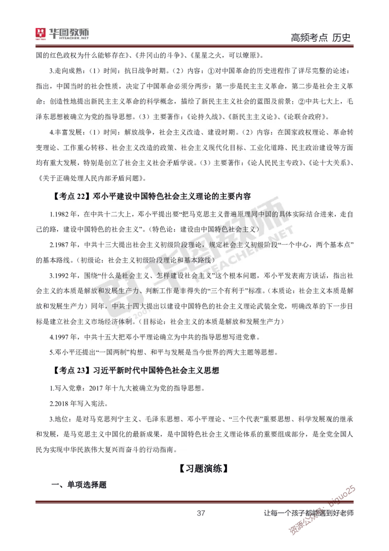中学历史高频考点_教资_33教资笔试历年真题汇总（科一+科二+科三）_科三真题_02初中科三各科电子资料包合集_历史（资料文档）_初中历史_03高频考点及笔记