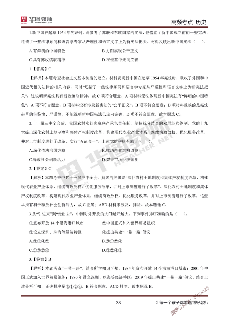 中学历史高频考点_教资_33教资笔试历年真题汇总（科一+科二+科三）_科三真题_02初中科三各科电子资料包合集_历史（资料文档）_初中历史_03高频考点及笔记