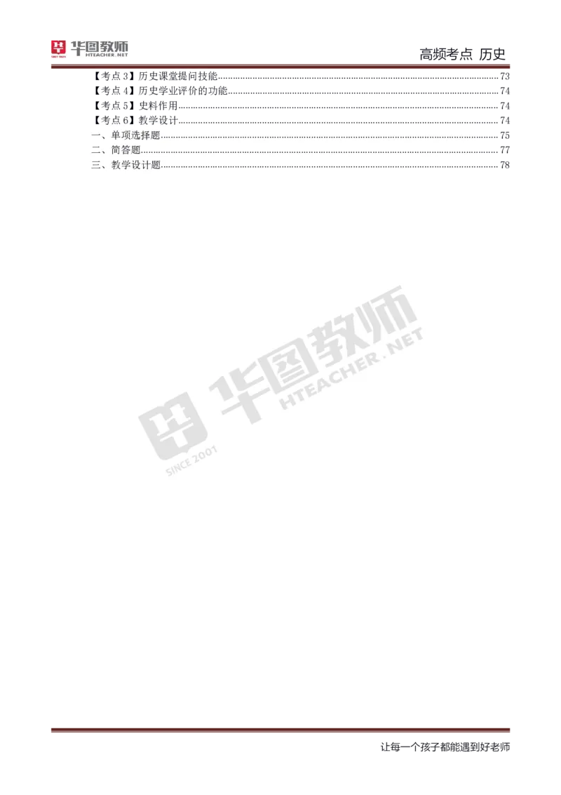 中学历史高频考点_教资_33教资笔试历年真题汇总（科一+科二+科三）_科三真题_02初中科三各科电子资料包合集_历史（资料文档）_初中历史_03高频考点及笔记