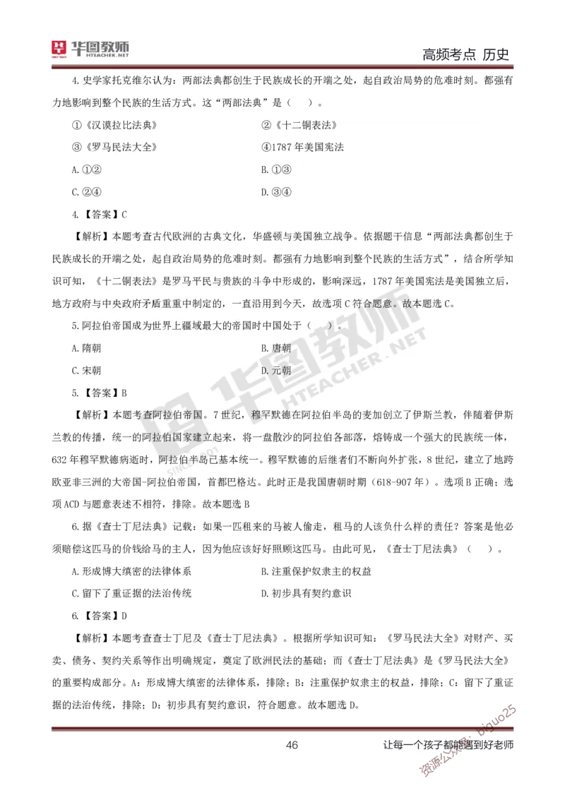 中学历史高频考点_教资_33教资笔试历年真题汇总（科一+科二+科三）_科三真题_02初中科三各科电子资料包合集_历史（资料文档）_初中历史_03高频考点及笔记