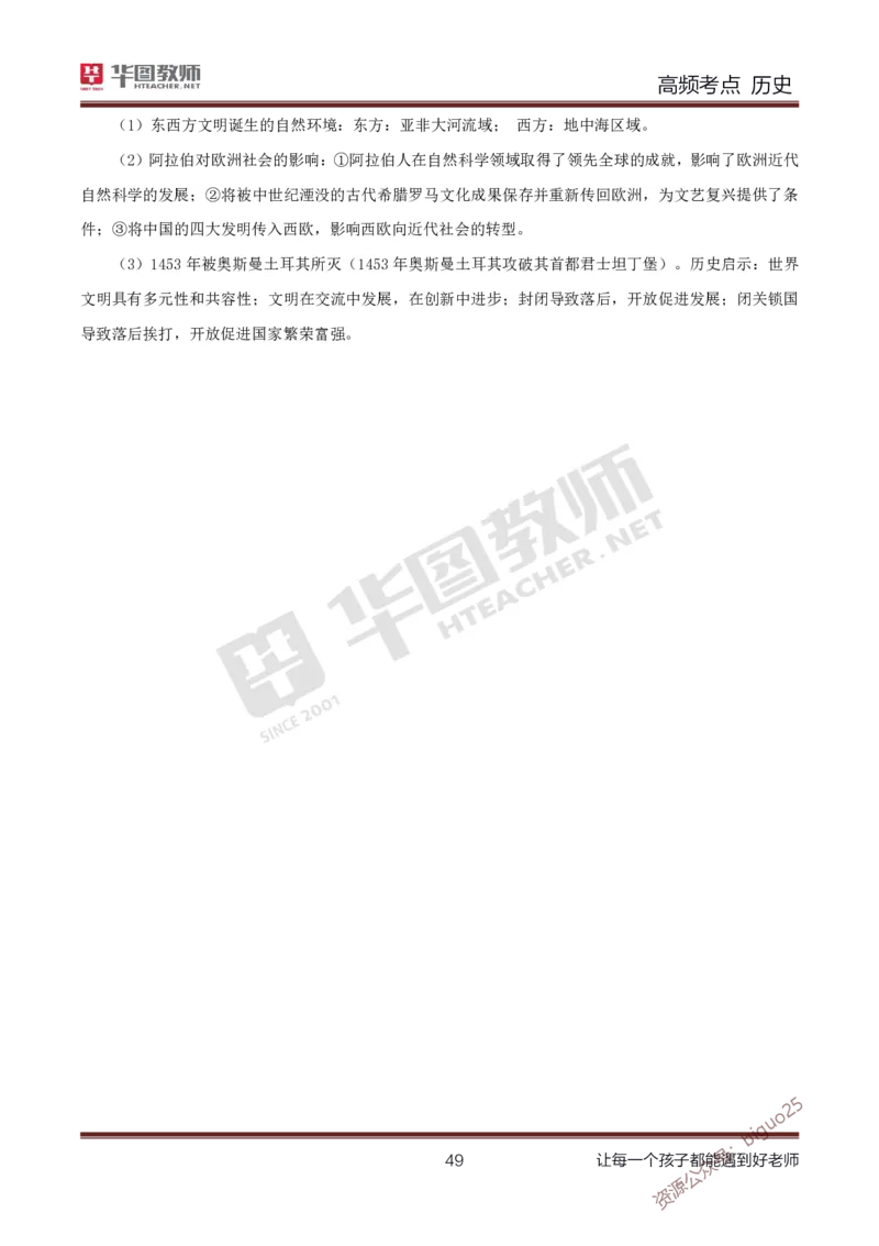 中学历史高频考点_教资_33教资笔试历年真题汇总（科一+科二+科三）_科三真题_02初中科三各科电子资料包合集_历史（资料文档）_初中历史_03高频考点及笔记