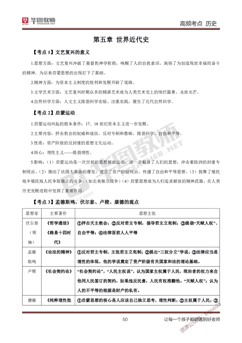中学历史高频考点_教资_33教资笔试历年真题汇总（科一+科二+科三）_科三真题_02初中科三各科电子资料包合集_历史（资料文档）_初中历史_03高频考点及笔记