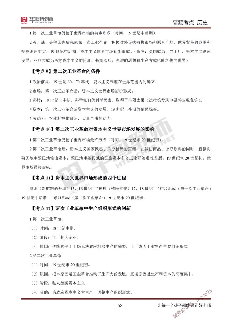 中学历史高频考点_教资_33教资笔试历年真题汇总（科一+科二+科三）_科三真题_02初中科三各科电子资料包合集_历史（资料文档）_初中历史_03高频考点及笔记