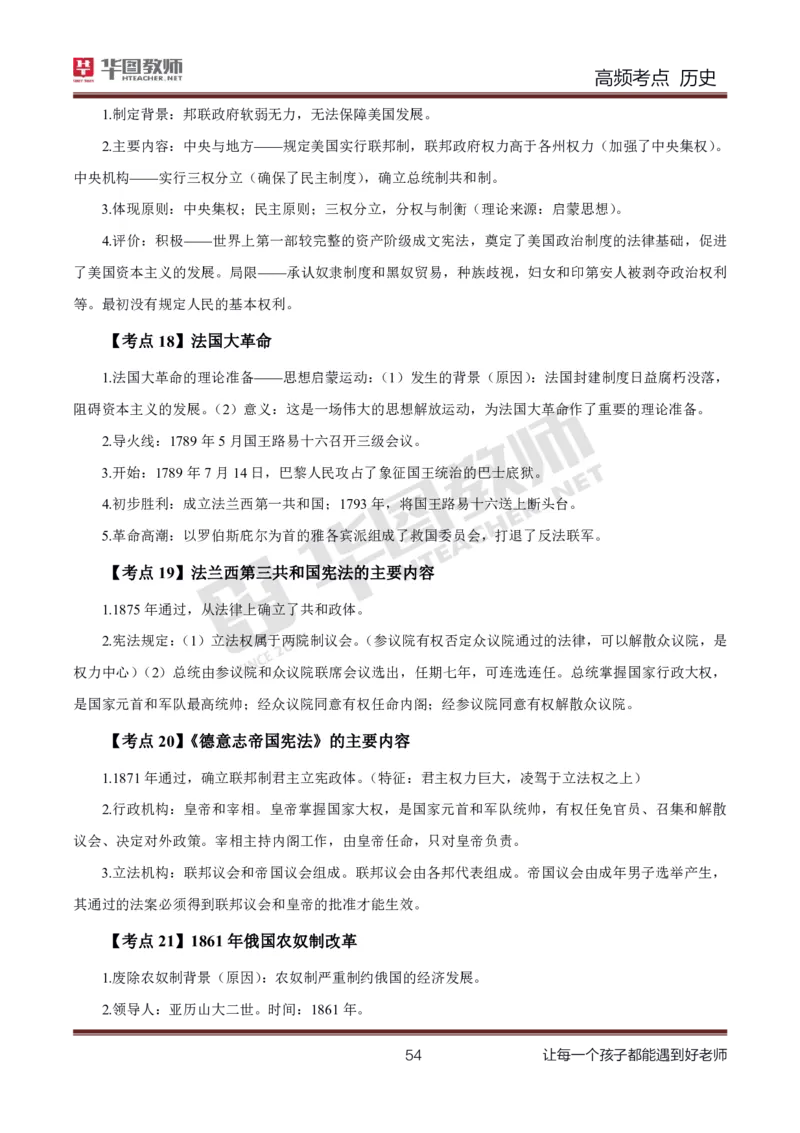 中学历史高频考点_教资_33教资笔试历年真题汇总（科一+科二+科三）_科三真题_02初中科三各科电子资料包合集_历史（资料文档）_初中历史_03高频考点及笔记