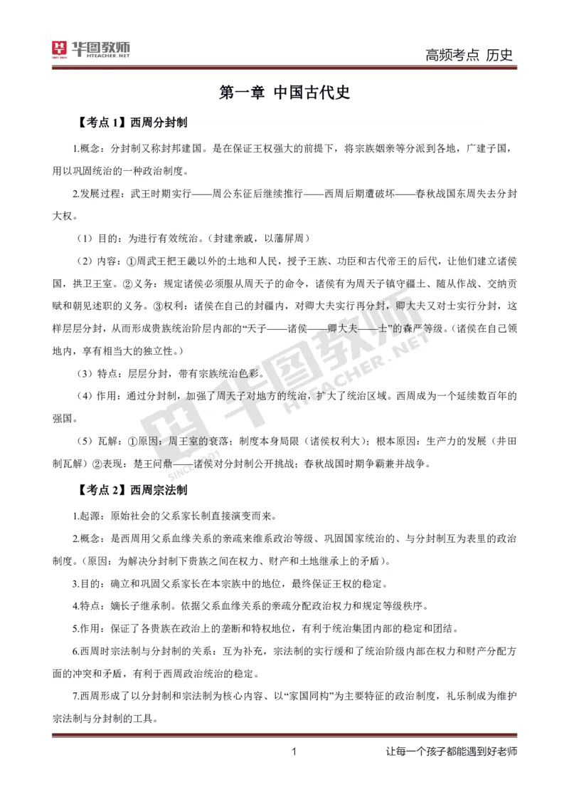 中学历史高频考点_教资_33教资笔试历年真题汇总（科一+科二+科三）_科三真题_02初中科三各科电子资料包合集_历史（资料文档）_初中历史_03高频考点及笔记