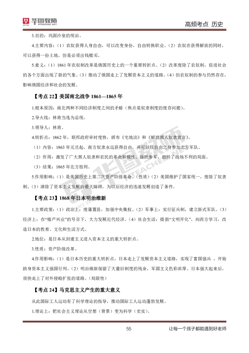 中学历史高频考点_教资_33教资笔试历年真题汇总（科一+科二+科三）_科三真题_02初中科三各科电子资料包合集_历史（资料文档）_初中历史_03高频考点及笔记