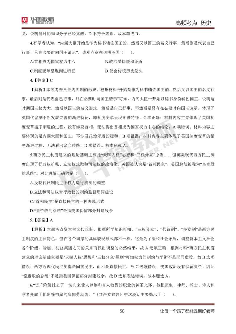 中学历史高频考点_教资_33教资笔试历年真题汇总（科一+科二+科三）_科三真题_02初中科三各科电子资料包合集_历史（资料文档）_初中历史_03高频考点及笔记