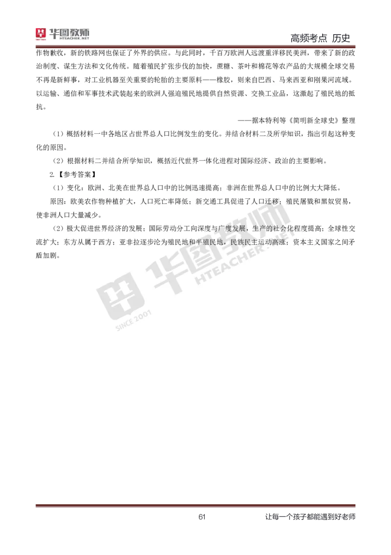 中学历史高频考点_教资_33教资笔试历年真题汇总（科一+科二+科三）_科三真题_02初中科三各科电子资料包合集_历史（资料文档）_初中历史_03高频考点及笔记