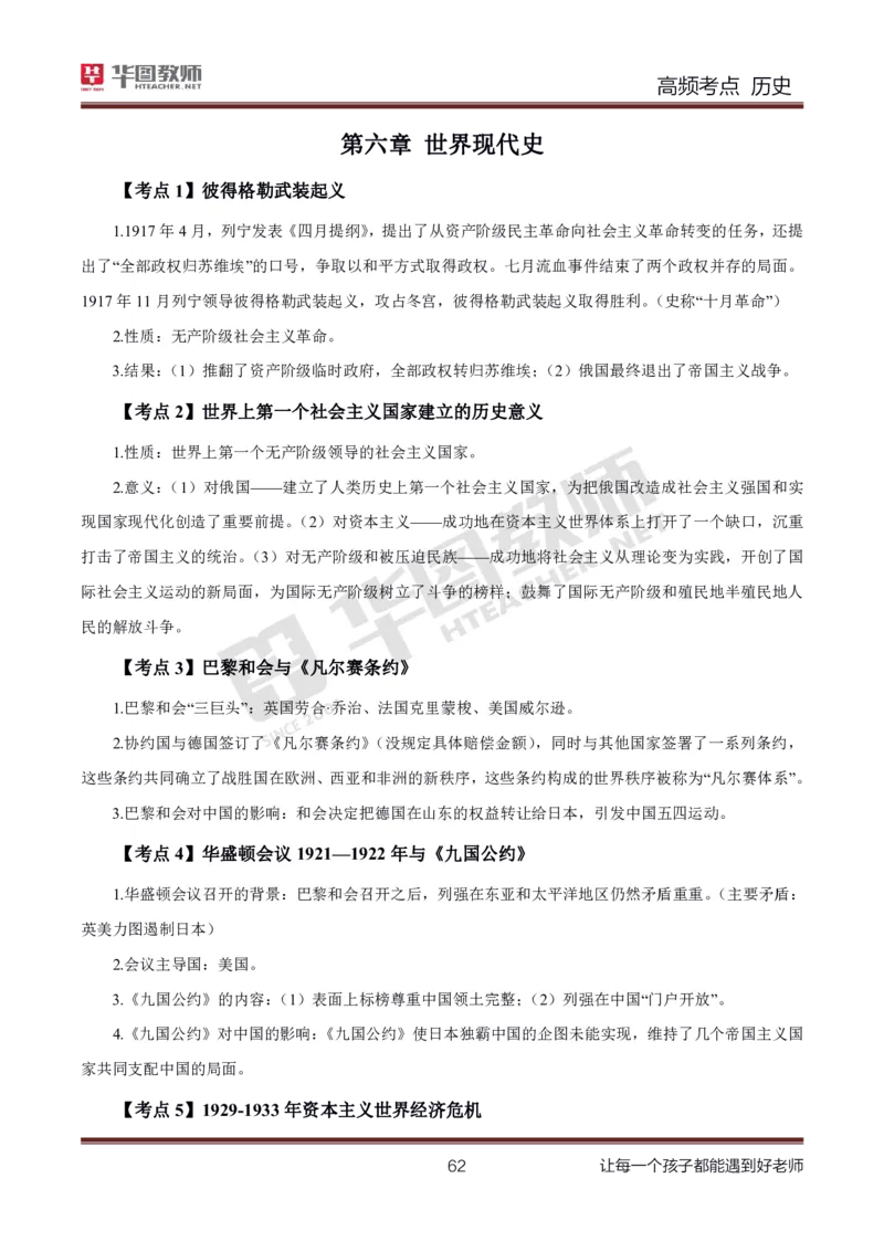 中学历史高频考点_教资_33教资笔试历年真题汇总（科一+科二+科三）_科三真题_02初中科三各科电子资料包合集_历史（资料文档）_初中历史_03高频考点及笔记