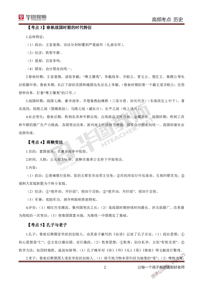 中学历史高频考点_教资_33教资笔试历年真题汇总（科一+科二+科三）_科三真题_02初中科三各科电子资料包合集_历史（资料文档）_初中历史_03高频考点及笔记