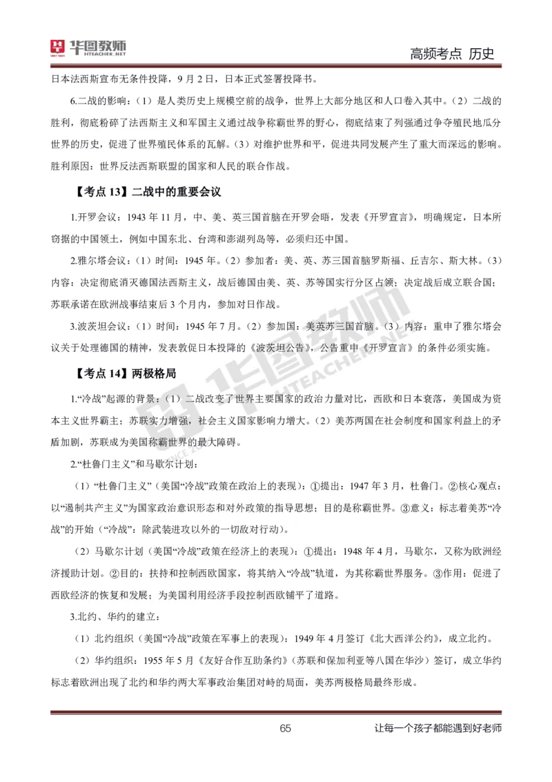 中学历史高频考点_教资_33教资笔试历年真题汇总（科一+科二+科三）_科三真题_02初中科三各科电子资料包合集_历史（资料文档）_初中历史_03高频考点及笔记