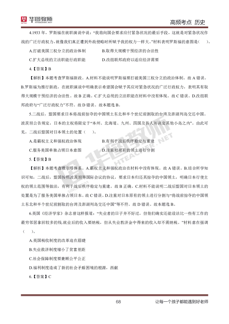 中学历史高频考点_教资_33教资笔试历年真题汇总（科一+科二+科三）_科三真题_02初中科三各科电子资料包合集_历史（资料文档）_初中历史_03高频考点及笔记
